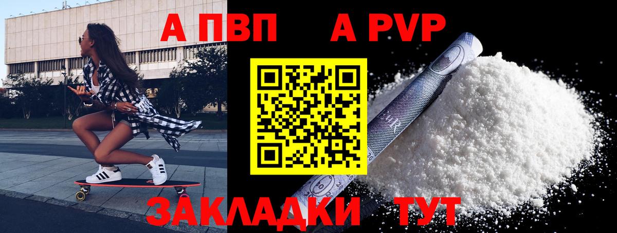 Alfa_PVP Crystall  Вход с VPN  Alfa_PVP Соль  Ижевск 